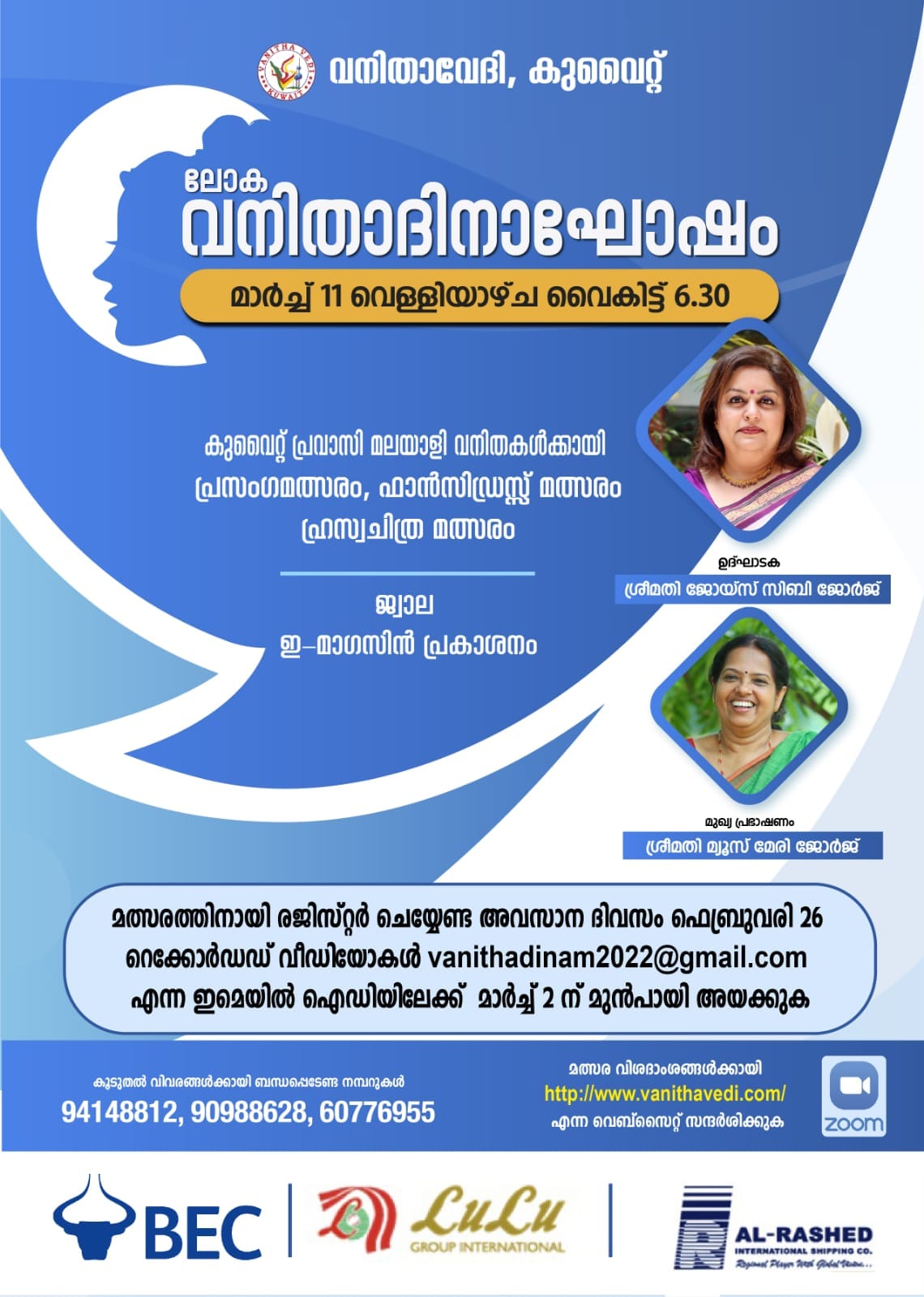 വനിതാവേദി കുവൈറ്റ്‌ ലോകവനിതദിനം ആഘോഷിക്കുന്നു. 