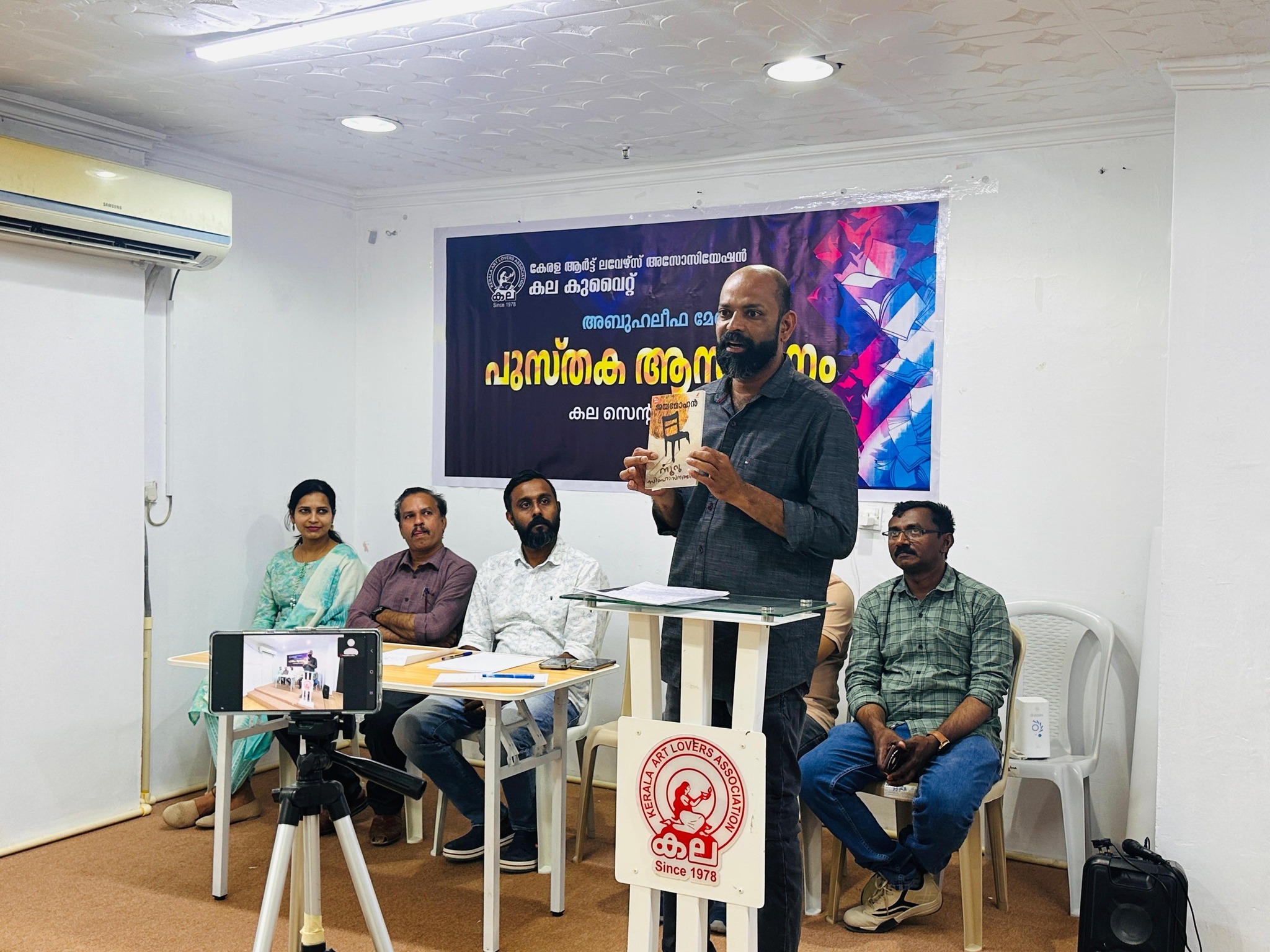 പുസ്തക  ആസ്വാദനം സംഘടിപ്പിച്ചു.